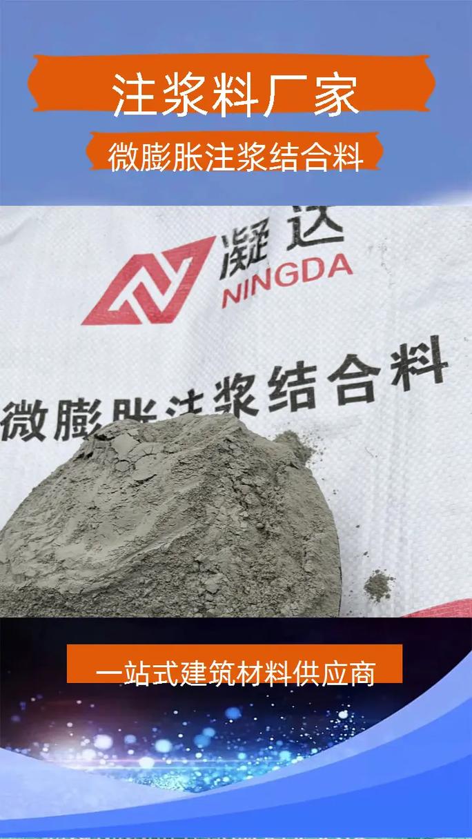 M35锚杆砂浆微膨胀注浆料锚固剂技术与应用指南——重庆建筑材料批发与技术咨询